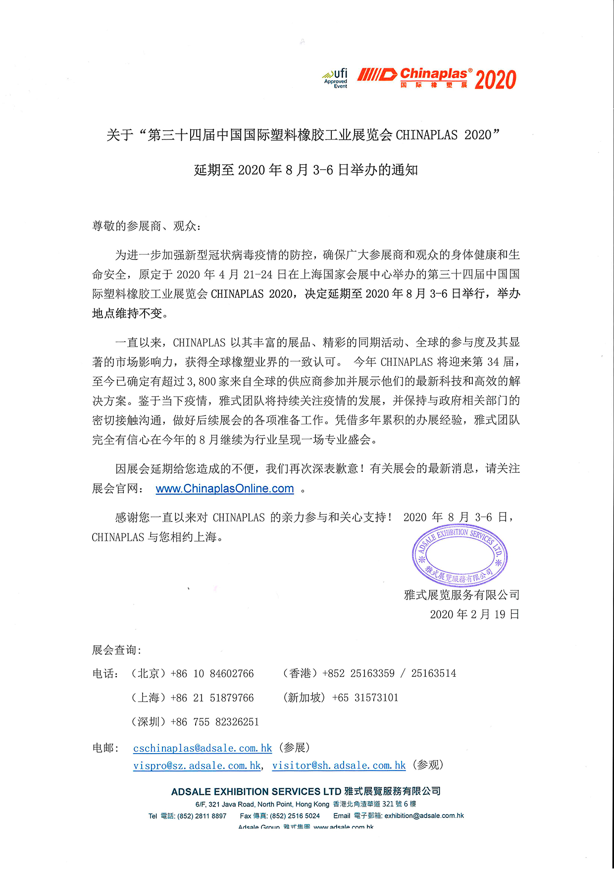CPS2020 展会日期更新通知