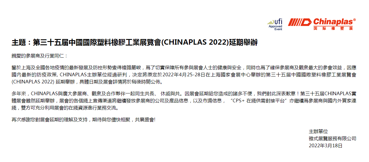 chinaplas2022